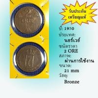 ราคา เหรียญรหัส14316 ปี1950 นอร์เวย์ 2 ORE เหรียญต่างประเทศ เหรียญหายาก น่าสะสม (7071489016)