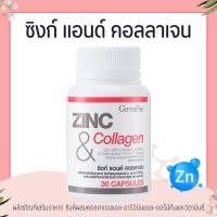 ราคา ซิงก์แคปซูล ซิงก์ แอนด์ คอลลาเจน กิฟฟารีน ZINC & COLLAGEN GIFFARINE (2381668539)