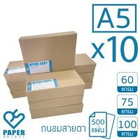 ราคา กระดาษถ่ายเอกสารขนาด A5 จำหน่าย 10 รีม /กล่อง (20346389695)