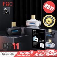 ราคา FiiO - BT11 เครื่องส่งสัญญาณ Bluetooth 5.4 ความเร็วสูง ชิปเรือธง Qualcomm QCC5181 รองรับ LDAC ประกันศูนย์ไทย (27414664717)