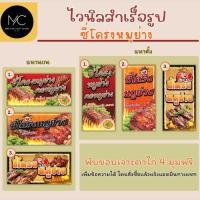 ราคา ป้ายไวนิลสำเร็จรูป ซี่โครงหมูย่าง ไวนิลซี่โครงหมูย่าง (41202286827)