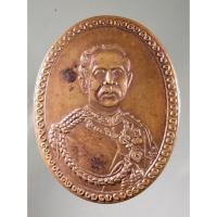 ราคา Antig Fast 4724 เหรียญรัชกาลที่ 5 ที่ระลึกครบ 90 ปี วัดเกาะแก้วอรุณคาม จังหวัดสระบุรี หลวงพ่อคูณ ร่วมปลุกเสก สร้างปี40 (25531029266)