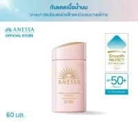 ราคา ANESSA อเนสซ่า เพอร์เฟค ยูวี ซันสกรีน มายด์ มิลค์ NA SPF50+ PA++++ 60 มล. (กันแดดเนื้อน้ำนม สำหรับผิวแพ้ง่าย) (26641455406)