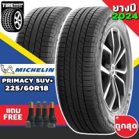ราคา ยางรถกระบะและรถSUV Michelin รุ่นPRIMACY SUV+ ขนาด225/60R18 ยางปี2025 (ราคาต่อเส้น) แถมจุ๊บเติมลมฟรี (25921725773)