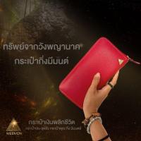 ราคา กระเป๋าซิปรอบหนังแท้ ซิปกลาง New (26813446384)