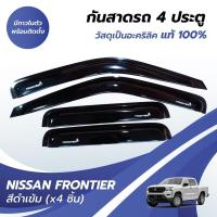 ราคา กันสาด FRONTIER ฟรอนเทียร์ แคป 1998-2006 พร้อมกาว กันสาดประตู คิ้วกันสาดประตู คิ้วกันสาด (25232235272)