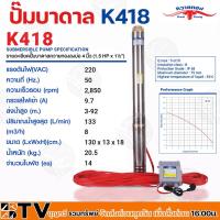 ราคา ควายทอง ปั๊มบาดาลควายทอง รุ่น K418 ปั๊มซับเมอร์ส (ปั๊มบาดาล) ควายทอง ลงบ่อ 4 นิ้ว (1.5 แรง x ทางออก 1 1/2นิ้ว ) (23414779360)