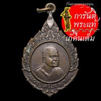 ราคา เหรียญ พัดยศเสาร์ ๕ หลวงปู่เครื่อง สุภัทโท (10911614555)