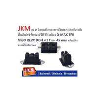 ราคา JKM สูง 45 มิล ยางกันกระแทกหลัง (ตรงรุ่นสำหรับรถตัวเตี้ย)ดีแม็กซ์ ทีเอฟอาร์ วีโก้ รีโว่ เคดีเอช D-MAX TFR VIGO REVO KDH​ (25693923122)