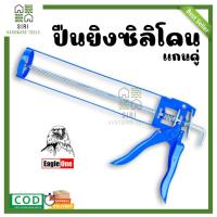 ราคา ปืนยิงซิลิโคน ปืนยิงกาว EAGLE ONE ปืนยิงซิลิโคน ปืนยิงกาว แบบเปลือย ก้านเหล็กหนา เหล็กหนา อย่างดี (23264196276)