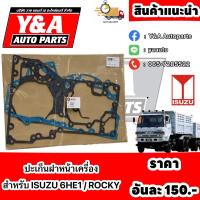 ราคา ปะเก็นฝาหน้าเครื่อง/ISUZU (23635276442)