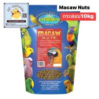 ราคา vetafram Macaw Nuts 10kg อาหารนกมาคอว์ สำหรับเพาะพันธุ์โดยเฉพาะ (24926775470)
