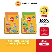 ราคา PEDIGREE เพดดิกรี อาหารหมาแบบเม็ด สูตรลูกสุนัข 8 กก. (10936067882)
