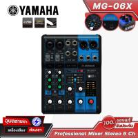 ราคา YAMAHA MG-06X มิกเซอร์ เครื่องเสียง 6 Input XLR คอมโบแจ็ค มีแอฟเฟ็คไมค์ ต่อหูฟัง 2 EQ Mixer Console (6647621716)