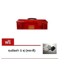 ราคา MITSANA กล่องเครื่องมือช่าง 14 นิ้ว (คละสี) แถม ถุงมือผ้า (929214503)
