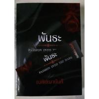 ราคา พันธะ - ณพิชญานันศ์. (2299057445)
