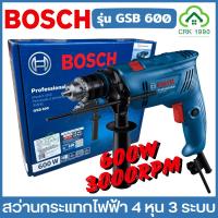 ราคา BOSCH รุ่น GSB 600 สว่านกระแทกไฟฟ้า สว่านกระแทก 4 หุน 600W 3 ระบบ เจาะ ขัน กระแทก สว่าน (29555603576)