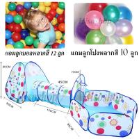 ราคา เต้นท์บอล บ้านบอล ขนาดใหญ่ สีสันสวยงาม สร้างสรรค์จินตนาการคุณหนูๆ Toy world เต้นท์สามตอน สีฟ้าลายจุด (20580389586)