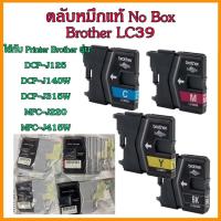 ราคา ตลับหมึกแท้ No Box Brother LC39 lc-39 BK/C/M/Y ใช้กับ Printer Brother DCP-J125 / DCP-J140W / DCP-J315W / MFC-J220 (6119875311)