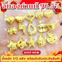 ราคา ⚡️FLASHSALE⚡️[ULTIMATEGOLD] จี้ทองคำแท้น้ำหนักครึ่งสลึง 1/2 สลึง ทองคำแท้ 96.5% (น้ำหนัก 1.9 กรัม) (ขายดีมากๆ) (28808167164)