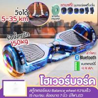 ราคา สกู๊ตเตอร์ สกู๊ตเตอร์2ล้อ สกู๊ตเตอร์ทรงตัว โฮเวอร์บอร์ด สีน้ำเงิน ล้อ7นิ้ว มีbluetooth มีไฟ วิ่งได้ 10-25KM (41004180027)