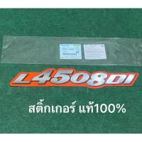 ราคา แท้ สติ๊กเกอร์ L4508di 1ชิ้น เครื่องหมาย รถแทรกเตอร์ คูโบต้า รุ่น L45 4508di TC331-49420 kubota สติ้กเกอร์ (28678586621)