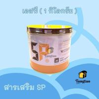 ราคา สารเสริม SP เอสพี ตรา อเมริกันเบเกอร์ : 1 กิโลกรัม (1435229737)