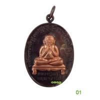 ราคา พระปิดตามหาเศรษฐี "รุ่นมหาเศรษฐี มหามงคล" หลวงปู่แก้ว วัดสะพานไม้แก่น จ.สงขลา (12863132253)