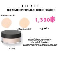 ราคา THREE ULTIMATE DIAPHANOUS LOOSE POWDER (1150065318)