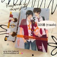 ราคา sotus พี่ว้ากตัวร้ายกับนายปีหนึ่ง ไม่มีตำหนิ นิยาย นิยายวาย สภาพดี (7897679703)