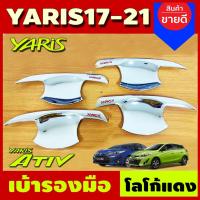 ราคา เบ้ารองมือเปิดประตู ชุบโครเมี่ยม+โลโก้แดง ยาริส เอทีฟ Yaris Ativ Yaris 2017 -2021 ใส่ได้ทั้ง 4 ประตู และ 5 งานR (23811092690)