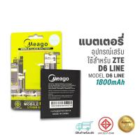 ราคา Meago แบตเตอรี่ ZTE D6 Line แบตแซดทีอี สินค้ามีรับประกัน (22127186711)