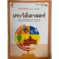 ราคา แบบฝึกหัด พัฒนาสมรรถนะ ประวัติศาสตร์ ป.4 (อจท.) (43219657076)