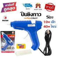 ราคา ปืนยิงกาวไฟฟ้า ปืนยิงกาวร้อน กาวแท่ง เล็ก 10W ใหญ่ 40W ปืนกาว King Eagle KEM-160 KE-250 (6094893794)