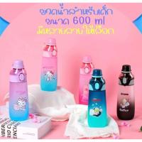 ราคา กระติกน้ำเด็ก กระติกน้ำลายการ์ตูน กระติกน้ำเด็กอนุบาล กระติกน้ำเด็กเล็ก 600 ml. (22530910196)