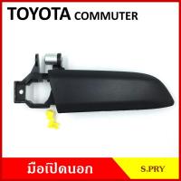 ราคา S.PRY มือเปิดนอก TOYOTA COMMUTER โตโยต้า คอมมูเตอร์ สีดำ มือเปิด มือเปิดประตู รถตู้ A204 ข้างละ (19693706220)