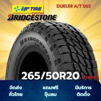 ราคา ยาง 265/50R20 BRIDGESTONE DUELER A/T 002 ราคาต่อเส้น ปี 2025 (42400142106)