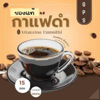 ราคา ของแท้ พร้อมส่ง กาแฟดำ กาแฟไวแทคชิโน่ Vitaccino 1 กล่อง 15 ซอง (40820020850)