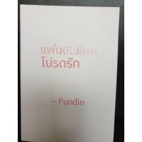ราคา แฟนหึงโหดโปรดรัก (ไม่มีปก) นิยายมือสอง (6028502441)
