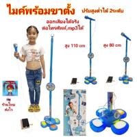 ราคา ไมค์โครโฟน ไมค์ มีขาตั้ง ของเล่นไมค์ ไมค์ของเล่น ของเล่นร้องเพลง มีไฟ ออกเสียงได้จริง ต่อโทรศัพท์ ต่อmp3 ได้ ของเล่นเด็ก (27032176514)