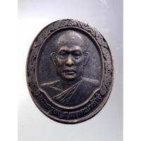 ราคา Antig Plus 911 เหรียญพระครูธัญญเขตคณารักษ์ วัดมูลจินดาราม (24505678365)