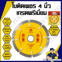 ราคา ใบตัดเพชร ขนาด 4 นิ้ว หนา 1.2 มม. ตราราชา RACHA ใบตัดเพ็ขร แผ่นตัด ตัดเพ็ชร ตัดคอนกรีต ตัดหินอ่อน (27424866793)
