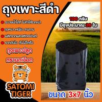 ราคา ถุงเพาะกล้า มีให้เลือก 4 ขนาด หนัก 100 กรัม ถุงปลูก เพาะชำ เพาะปลูก ปลูกต้นไม้ ดำปลูกต้นไม้ (16579346797)