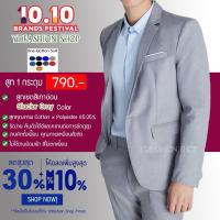 ราคา YDfashion Shop สูทผู้ชายเข้ารูป สูทสีเทา สูทสีเทาอ่อน รุ่น 1 กระดุม งานตัดซับในทั้งตัว ตัดขากางเกงฟรี พร้อมจัดส่งค่ะ (27922912782)