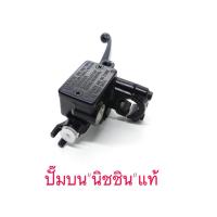 ราคา ปั๊มบน "นิชชิน" แท้ "ปั๊มบน" ปั๊มบน-KR เซอร์ปิโก้ วิคเตอร์ LS แดช แดชนิว โนวา เทน่า โซนิค ปั๊มบนนิชชิน(ปั๊มเบอร์11) (23881231258)