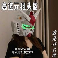 ราคา ชุดสูทมือถือหมวกกันน็อคกันดั้ม Yuanzu ??Shiyuanshen หมวกเกราะเต็มรูปแบบ Creative Real cos สวมใส่ Luminous wangt2 (42519338568)