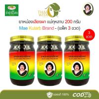 ราคา [3 ขวด] ยาหม่องเลียงผาแม่กุหลาบ ห้าม้าเภสัช 200 กรัม - ( แพ็ค 3 ขวด) (24768394365)