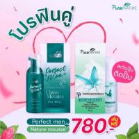 ราคา โปรฟินคู่ 2 ขวด Naturemousse (เนเจอร์มูส) +Perfect men (เพอร์เฟค เมน):มูสโฟมอนามัยล้างทำความสะอาดจุดซ่อนเร้น (19025830757)