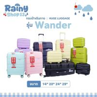 ราคา กระเป๋าเดินทาง รุ่นWander มี4ขนาด 14 20 24 29 นิ้ว HUGE กระเป๋าเดินทางล้อลาก กระเป๋าเดินทางเฟรมซิป มีล้อลาก (20984578405)