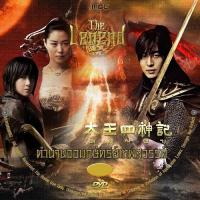 ราคา DVD / USB ซีรี่ย์เกาหลี The Legend ตำนานจอมกษัตริย์เทพสวรรค์ (พากษ์ไทย) DVD (44020325973)
